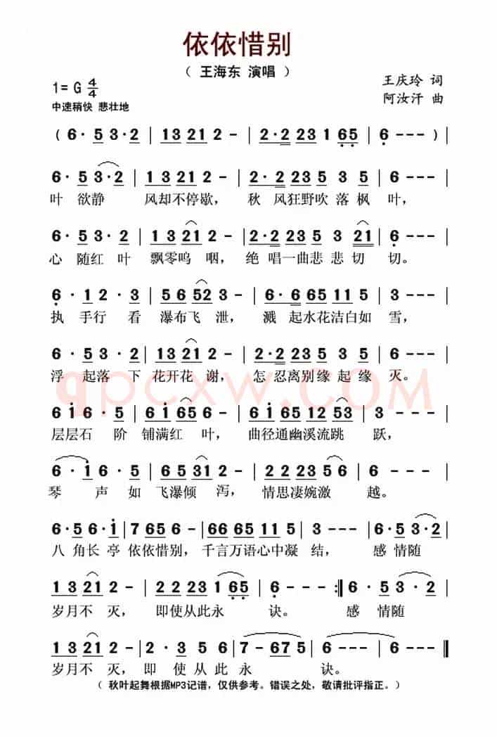 依依惜别