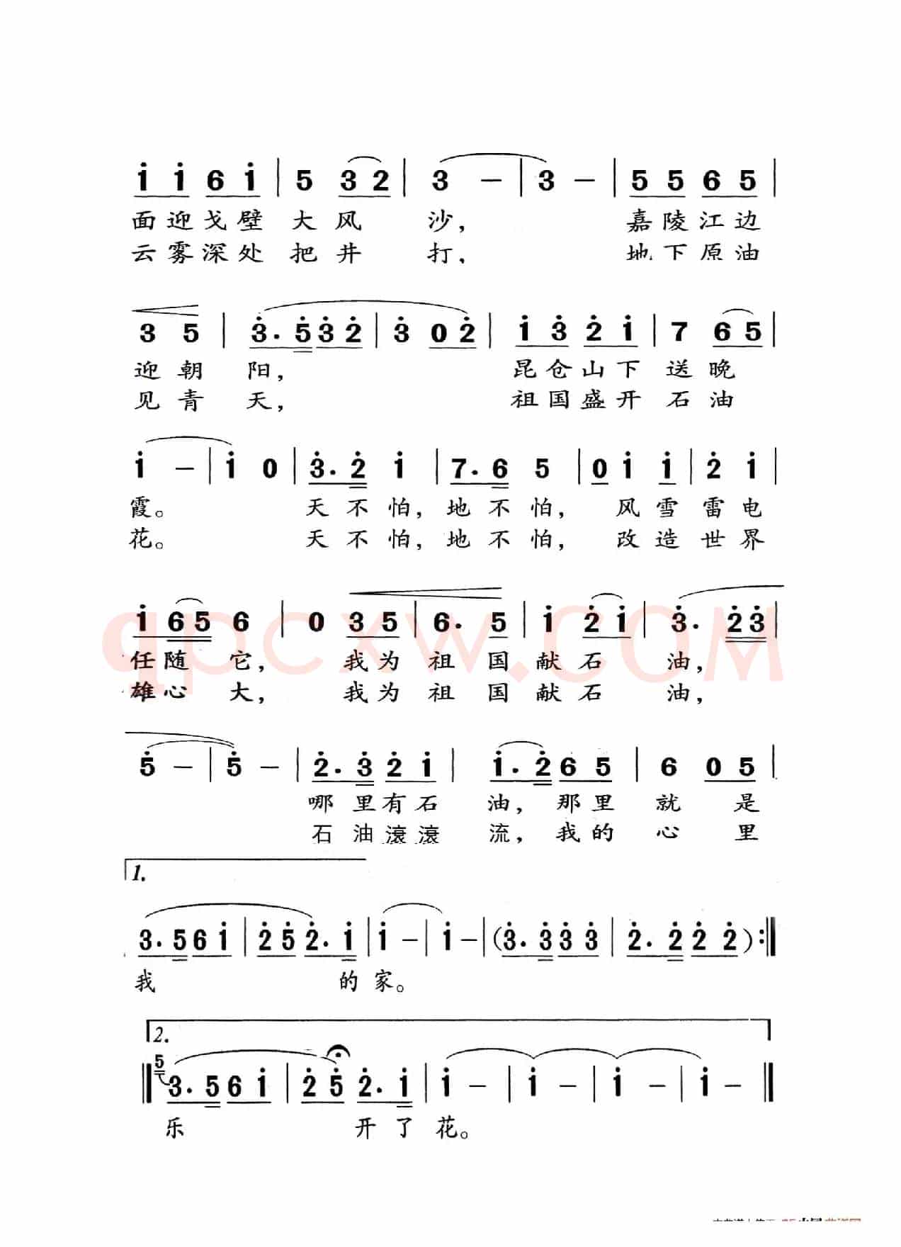 我为祖国献石油（老人适用）