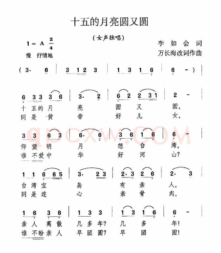 十五的月亮圆又圆（李如会词 万长海曲）