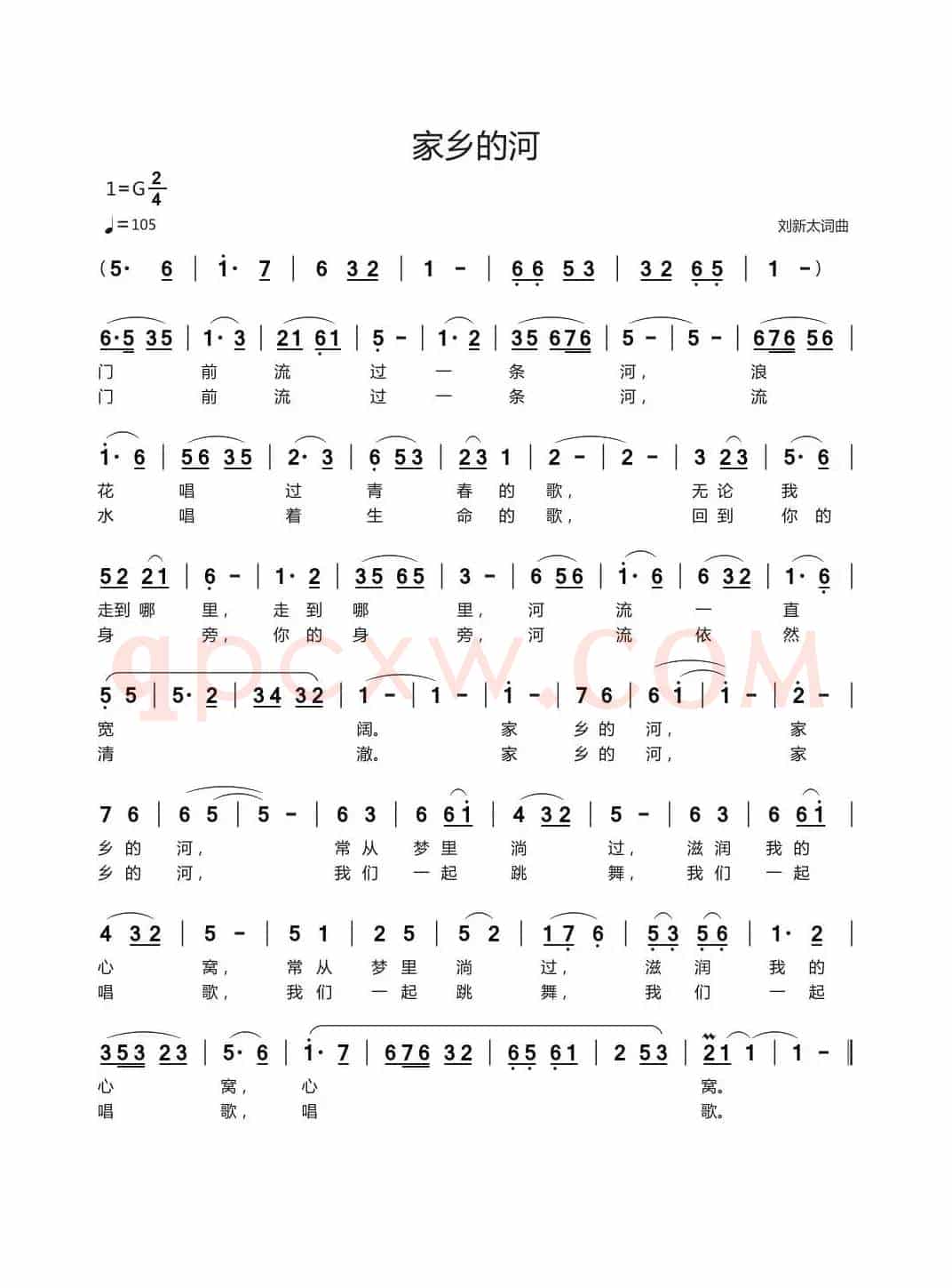 家乡的河（刘新太词曲）