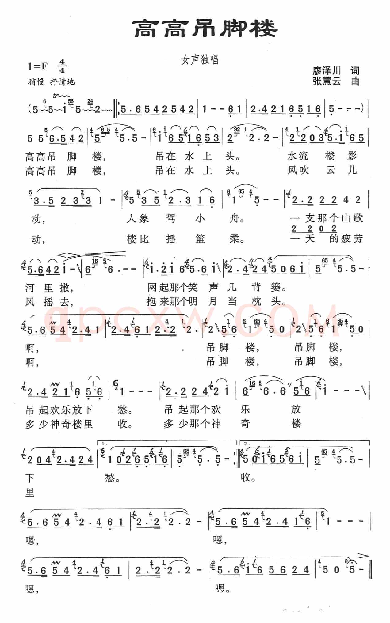 高高吊脚楼（廖泽川词 张慧云曲）