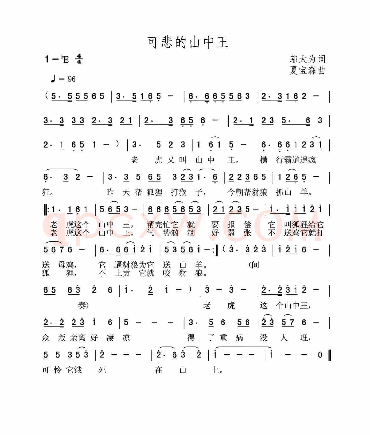 可悲的山中王