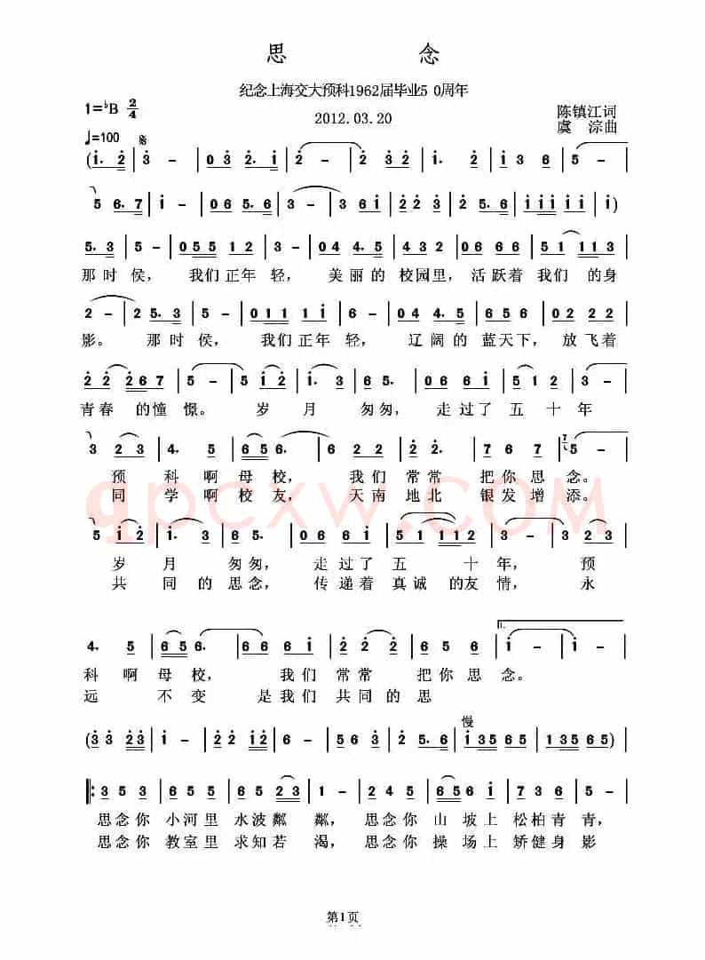 思念(陈镇江词 虞淙曲)