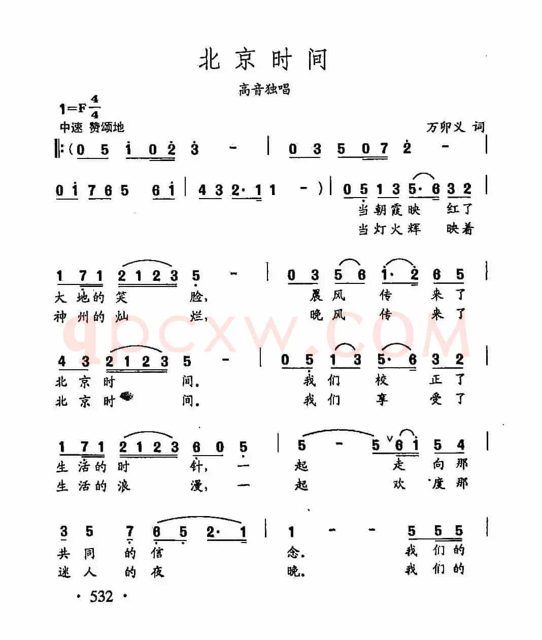 田光歌曲选-412北京时间