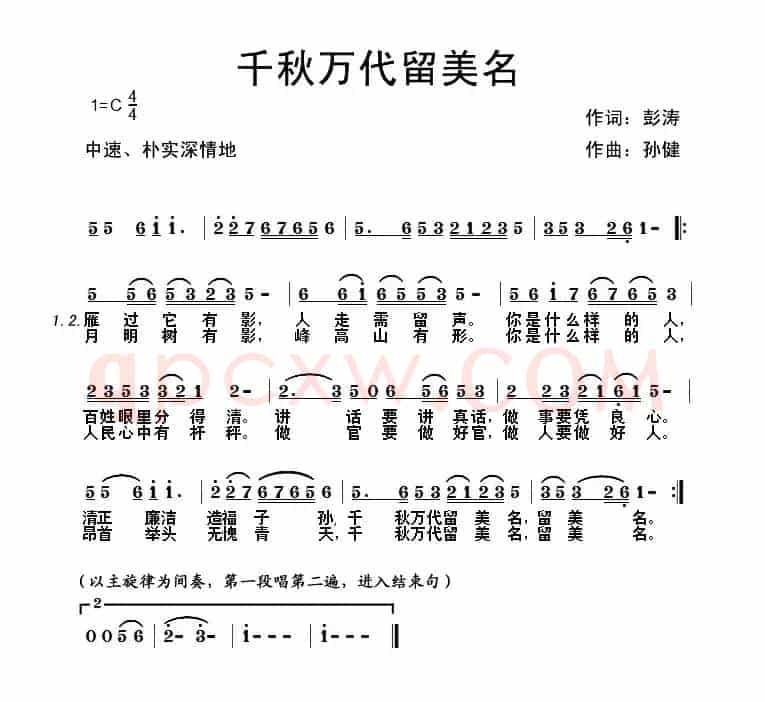 千秋万代留美名