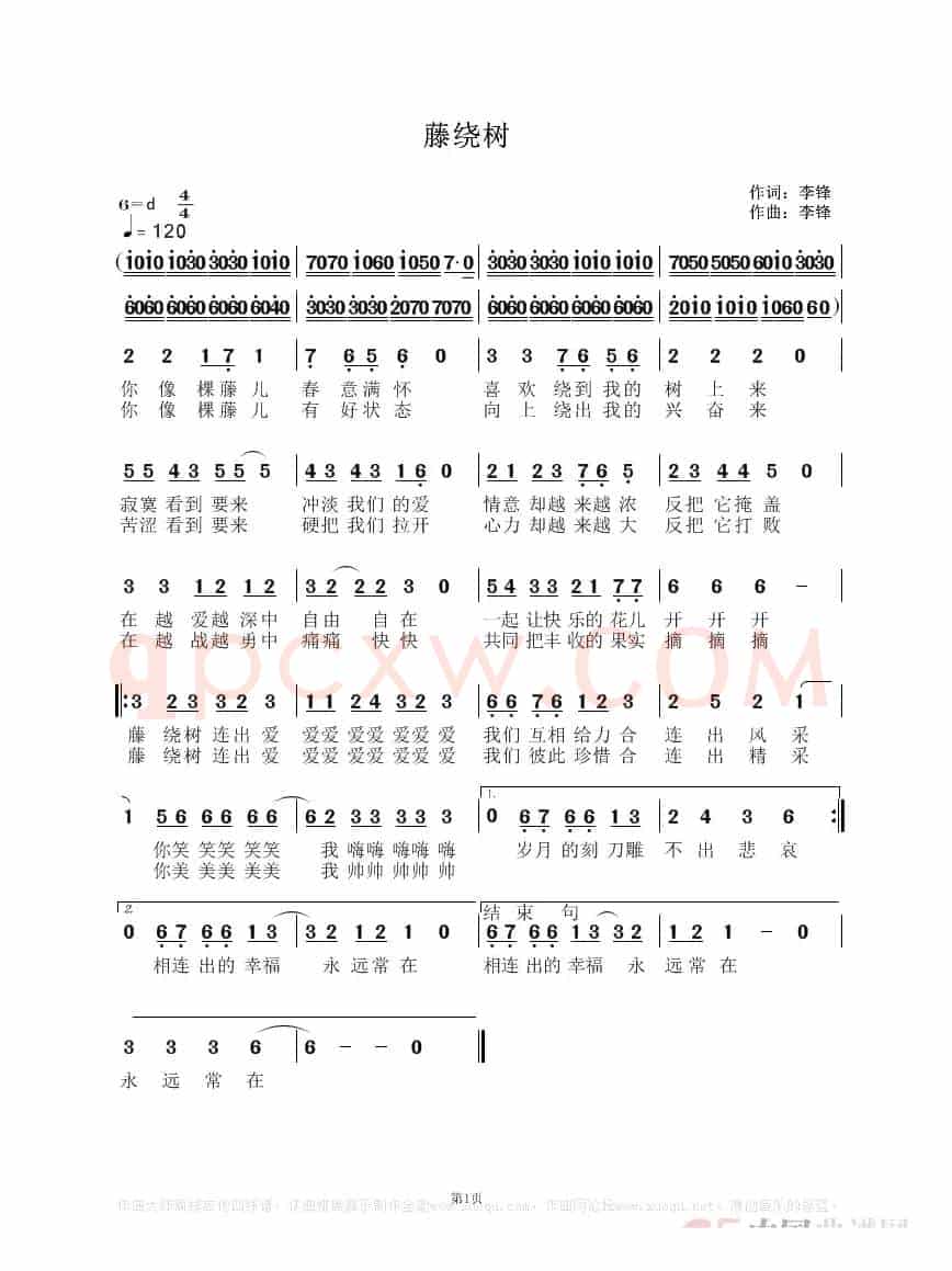 藤绕树