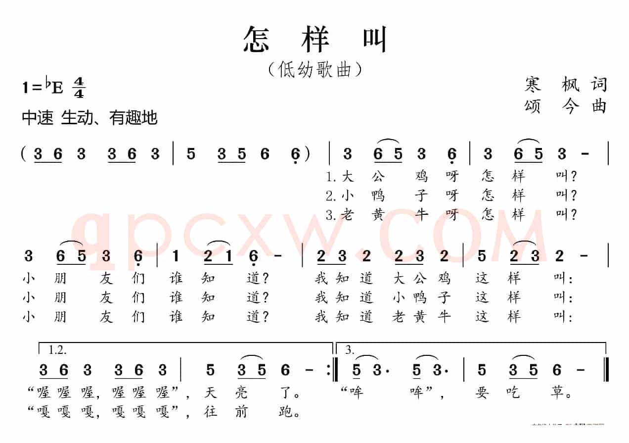 怎样叫