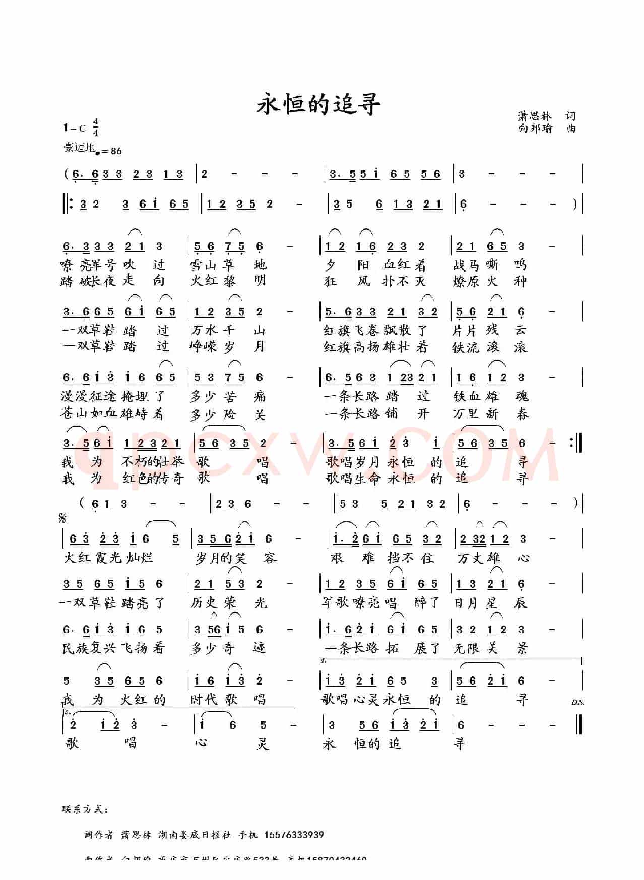 永恒的追寻(萧思林词 向邦瑜曲)