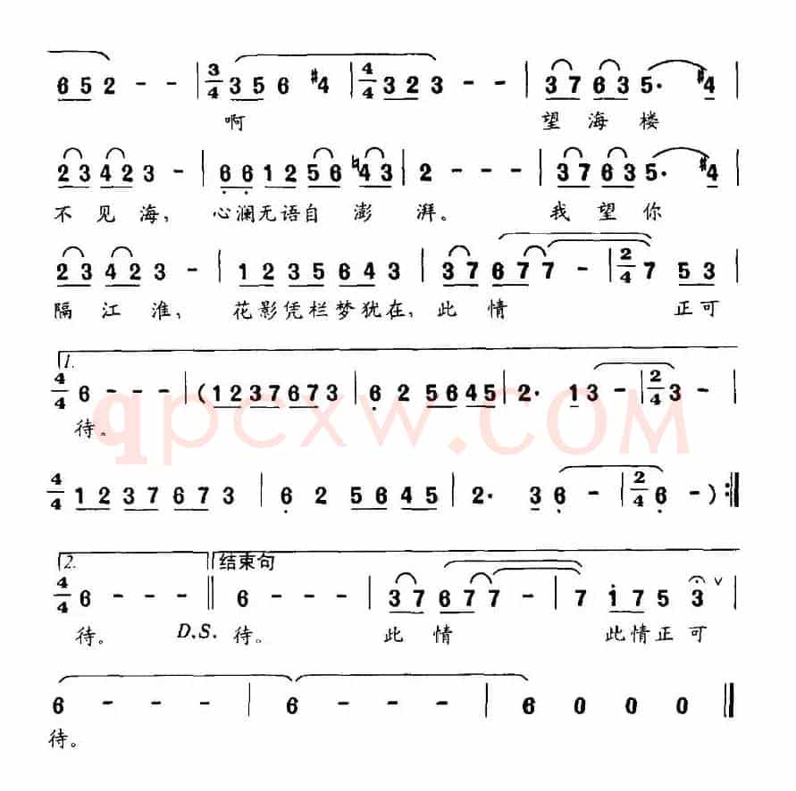 望海楼（沈小冰词 曹家为曲）