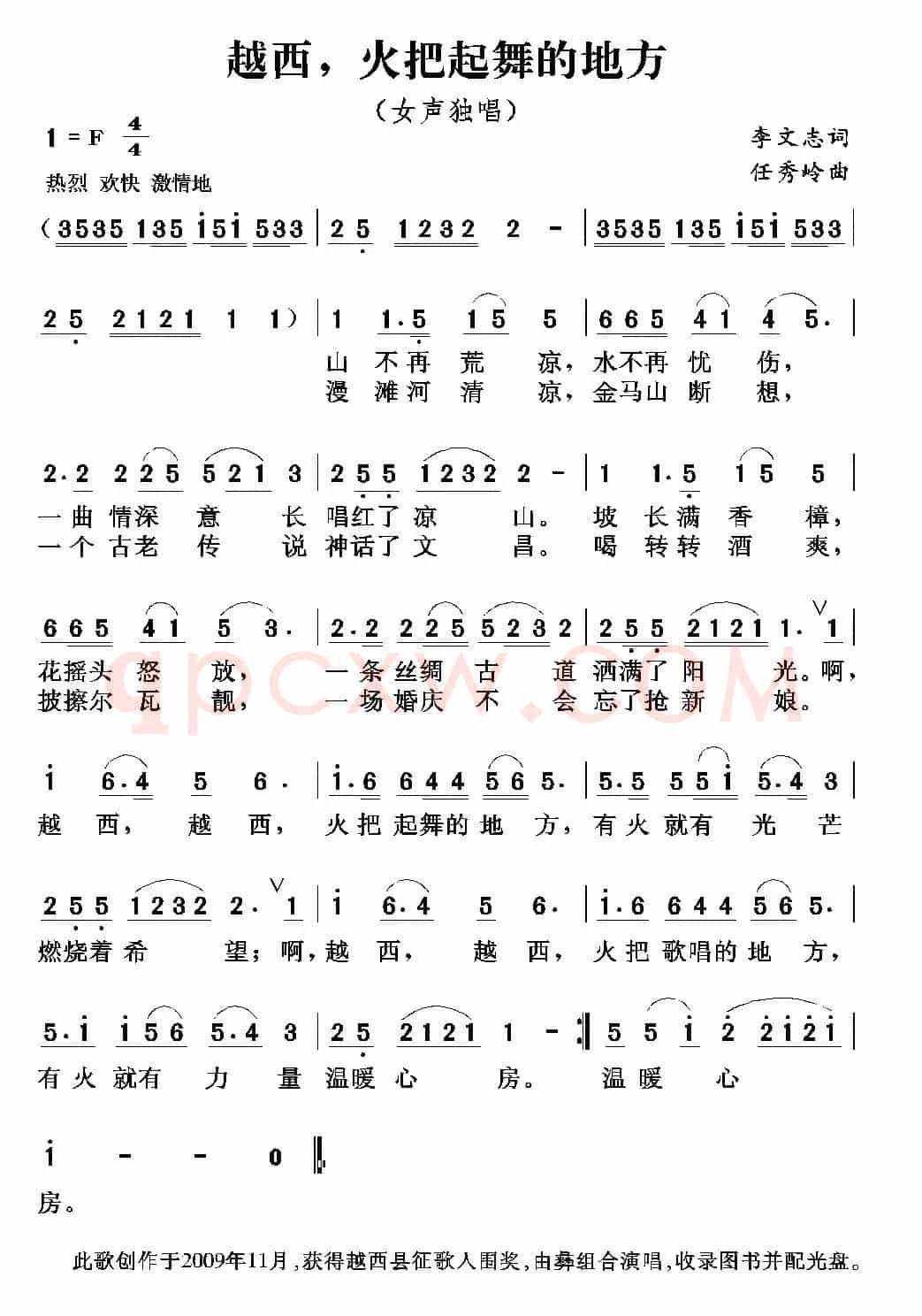 越西，火把起舞的地方