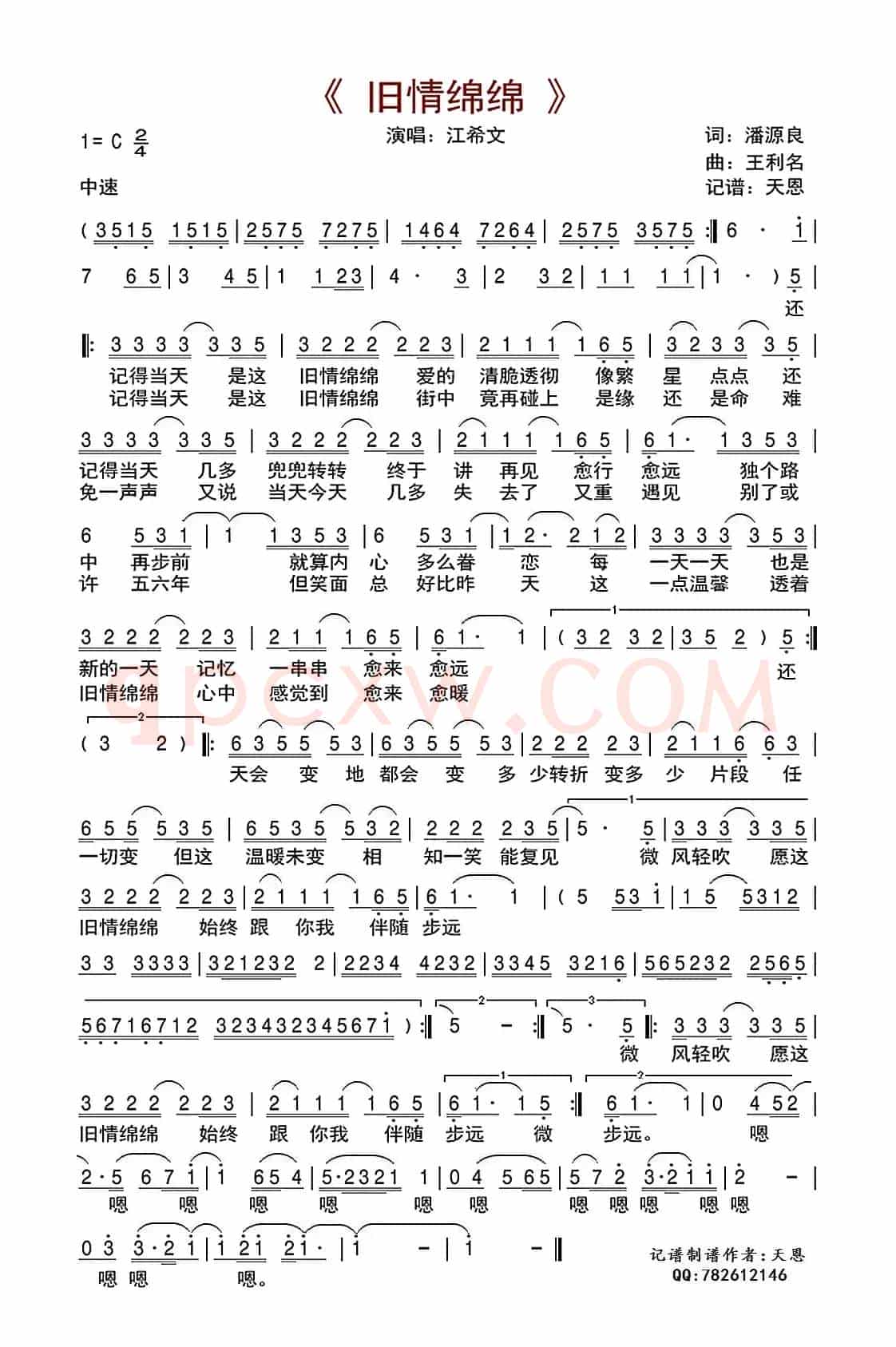 旧情绵绵