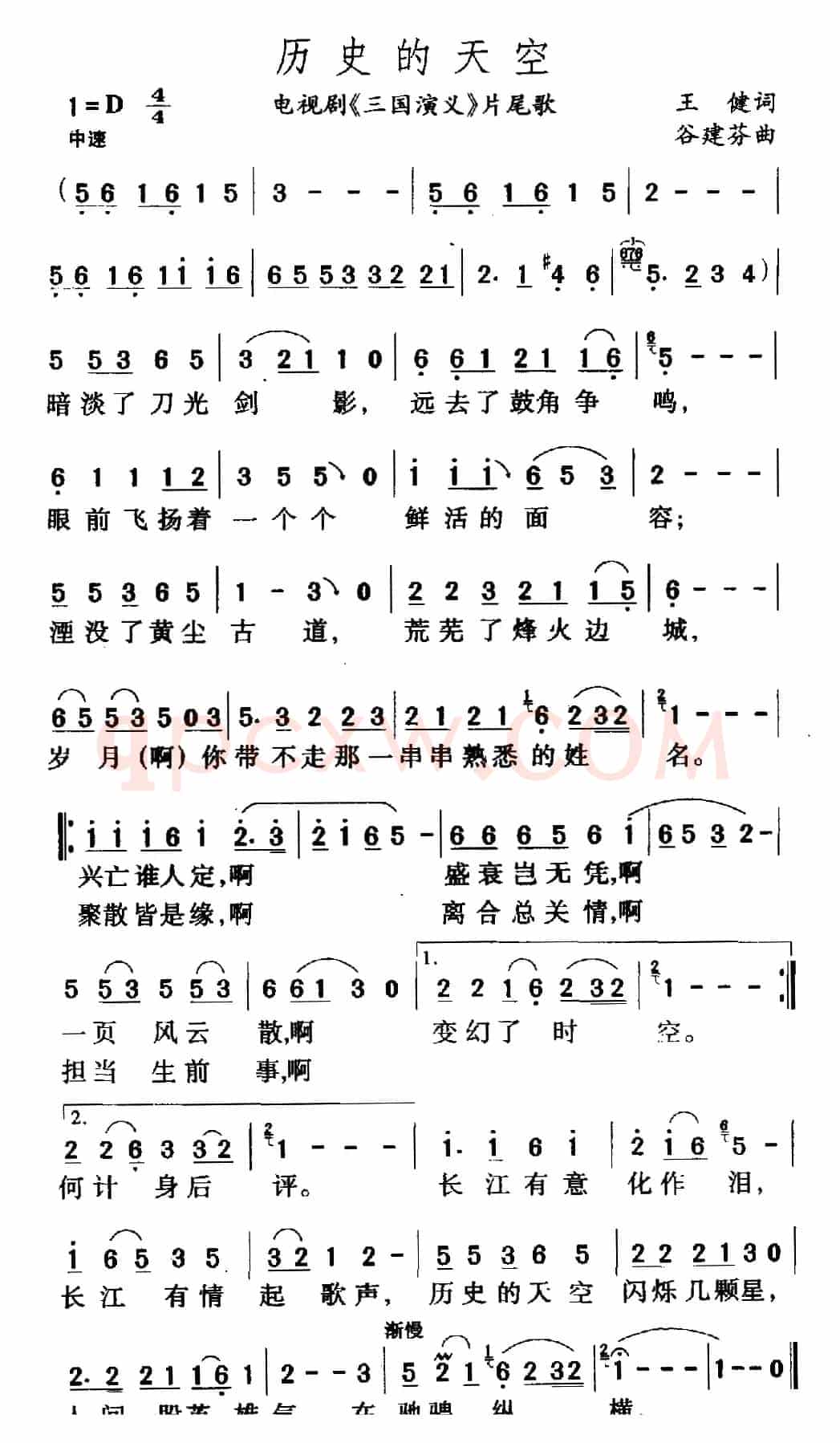 历史的天空（电视剧《三国演义》片尾曲）