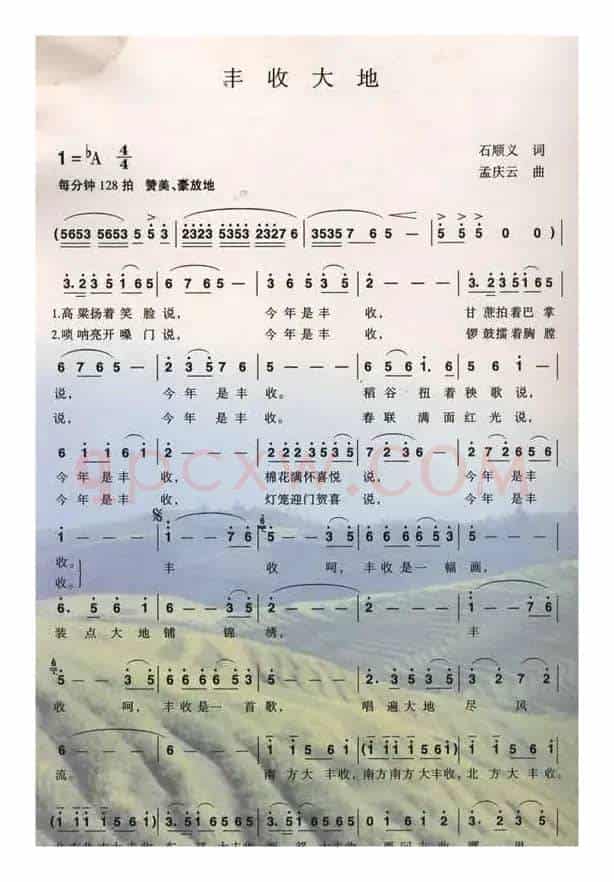 丰收大地