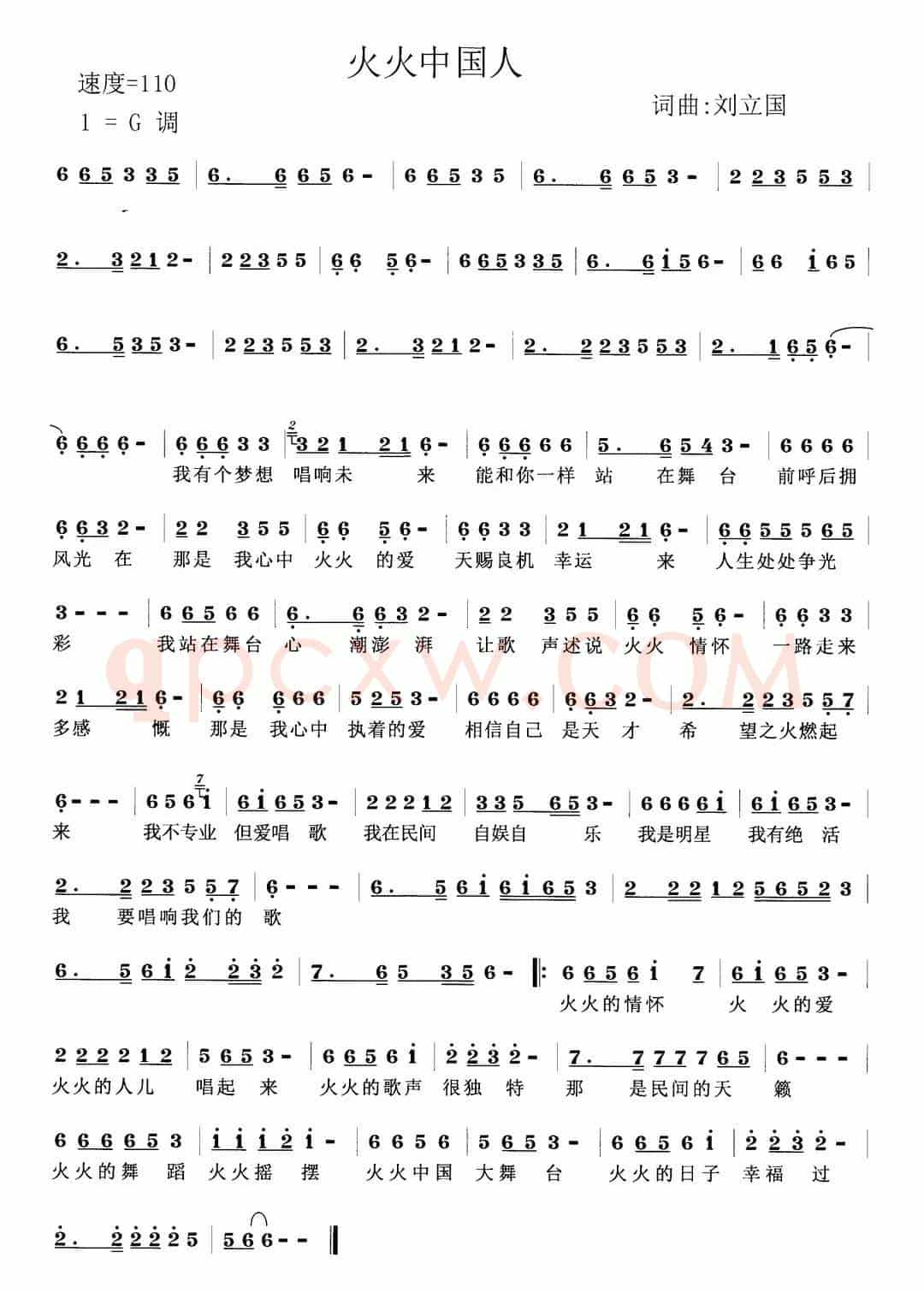 火火中国人（刘立国词 刘立国曲）