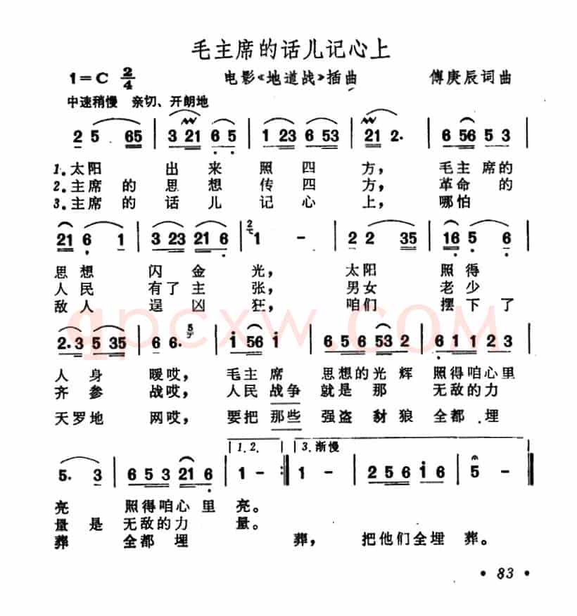 毛主席的话儿记心上(电影《地道战》插曲、7个版本)