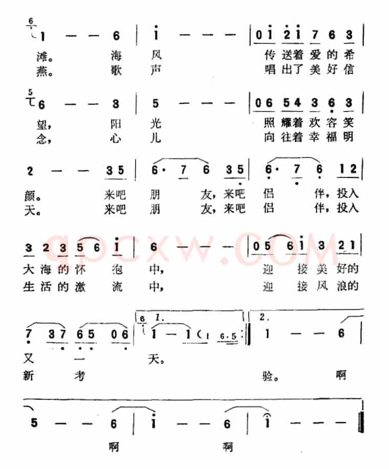 假日的海滩（王晓岭词 季承 王立平曲）