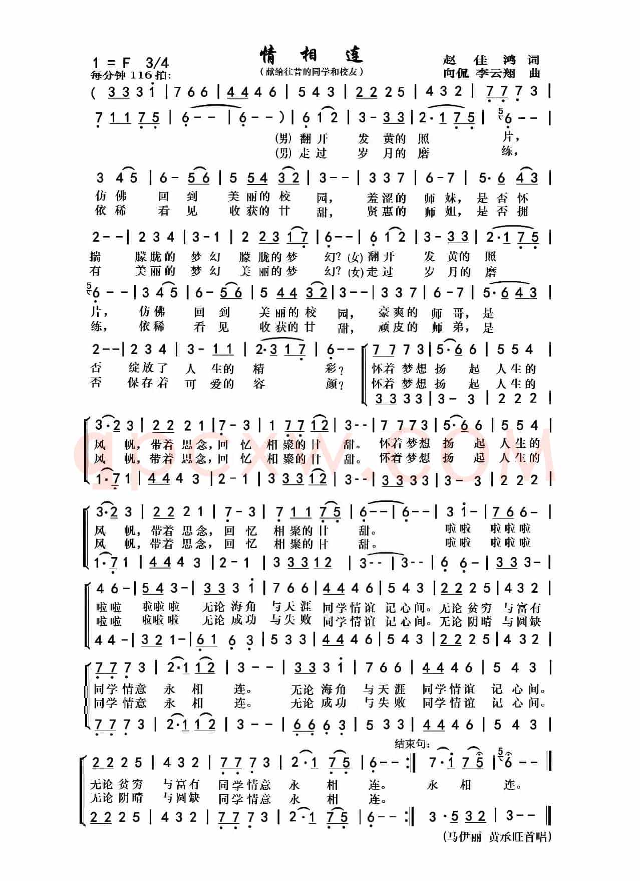 情相连