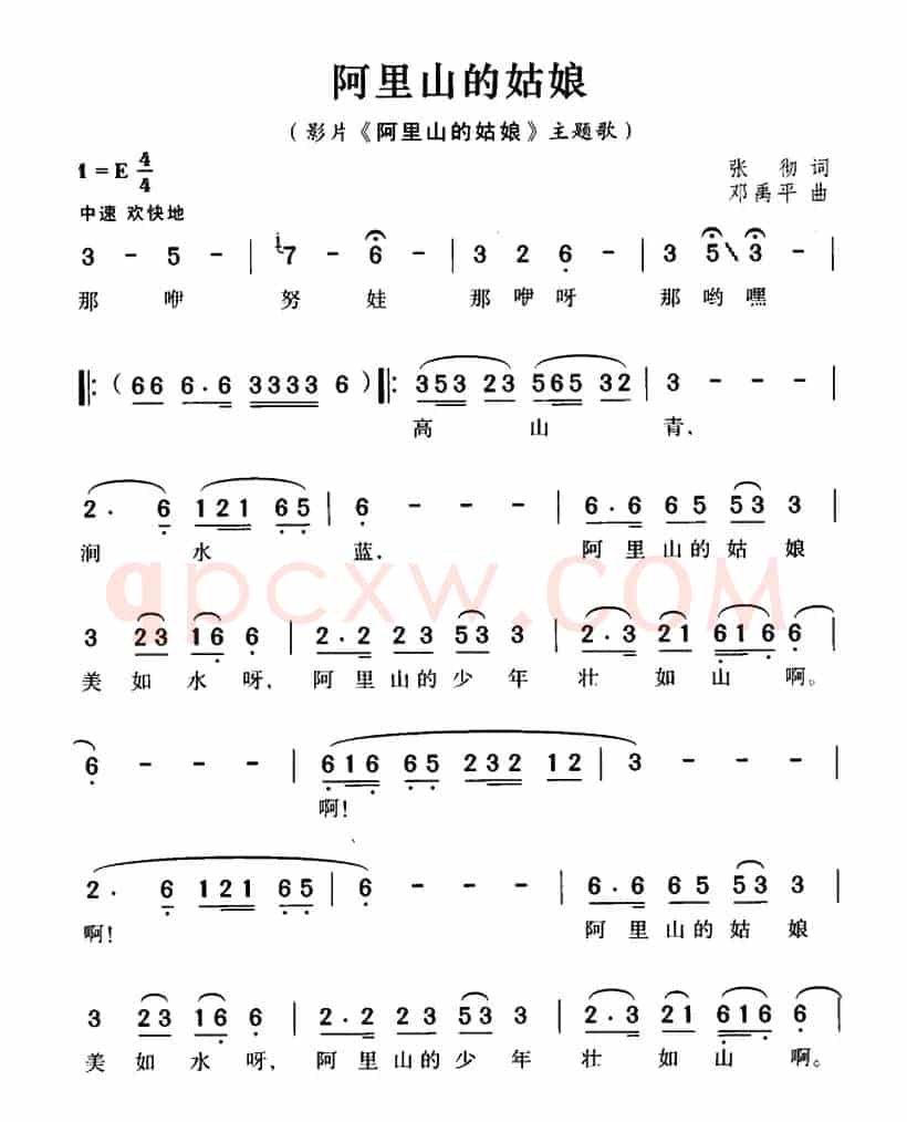 阿里山的姑娘（电影《阿里山风云》主题歌）