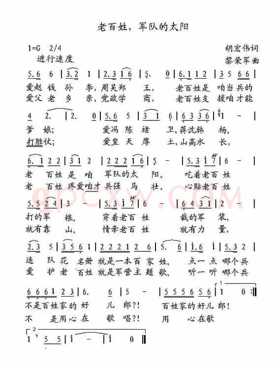 老百姓，军队的太阳