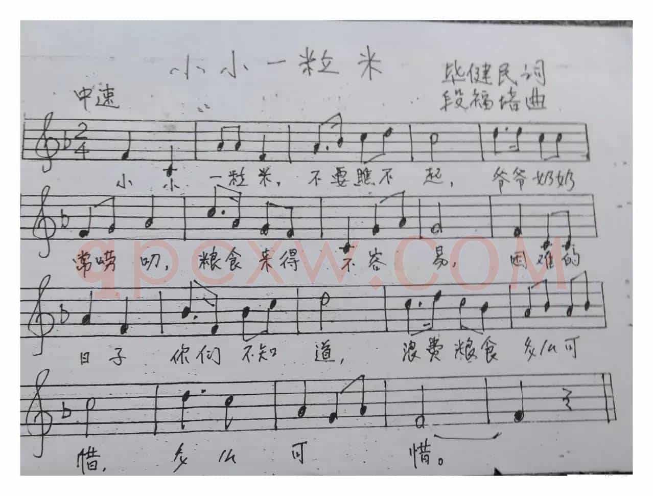 小小一粒米 （五线谱）