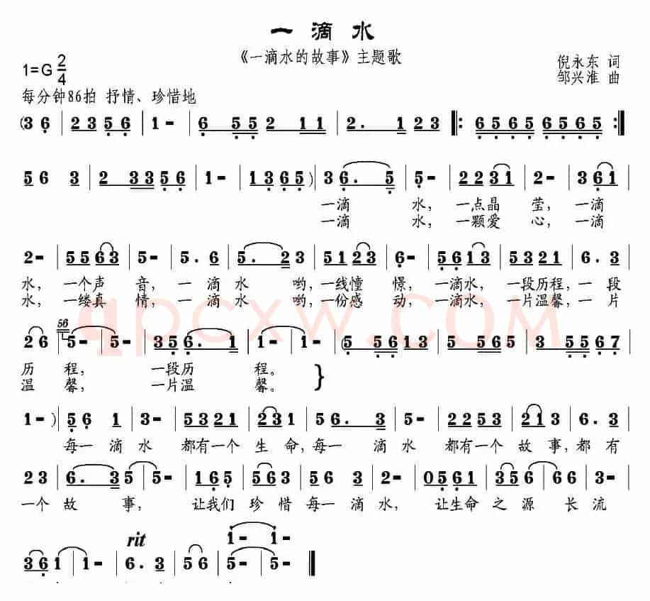 一滴水（《一滴水的故事》主题歌）