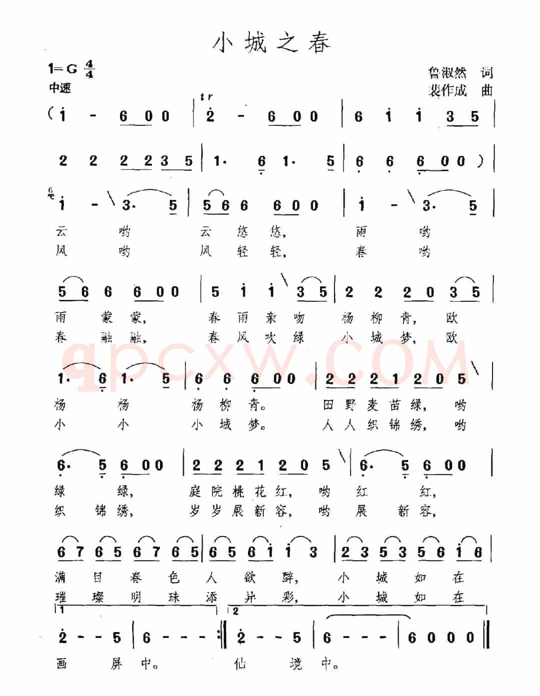 小城之春（鲁淑然词 裴作成曲）
