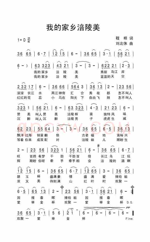 我的家乡涪陵美（程明词 刘北休曲）