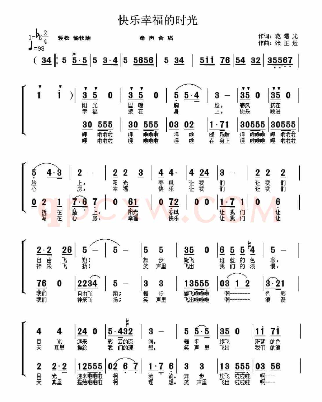 快乐幸福的时光（童声合唱）
