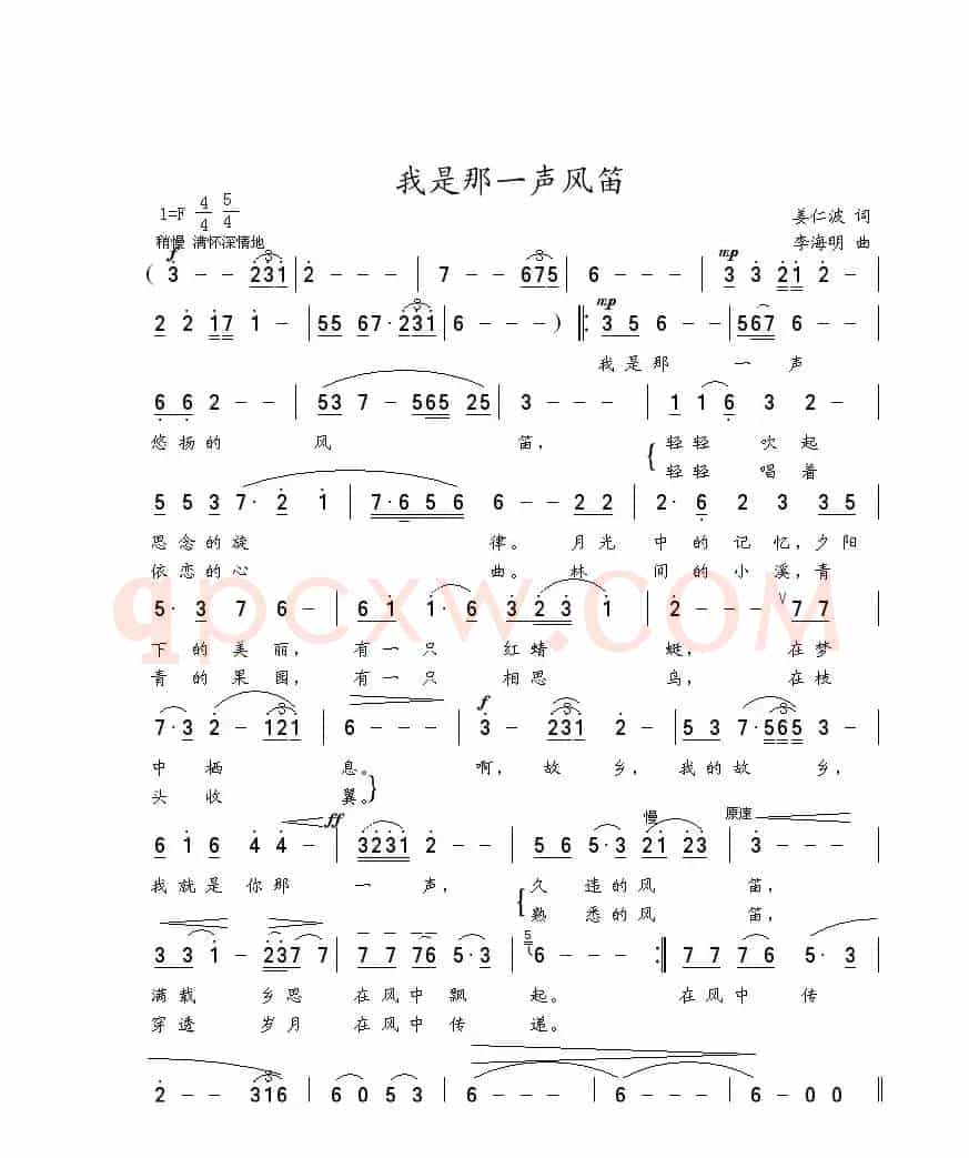我是那一声风笛（姜仁波词 李海明曲）