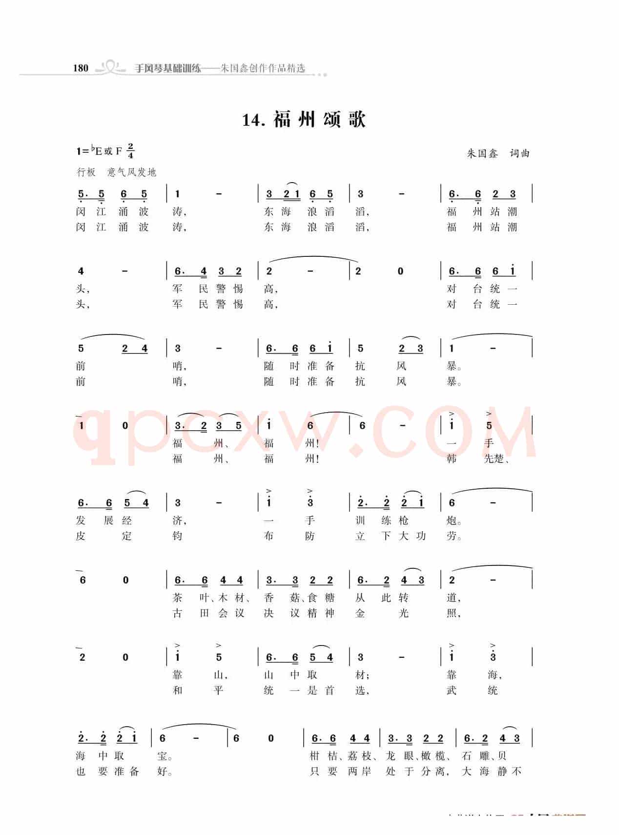福州颂歌（朱国鑫创作）