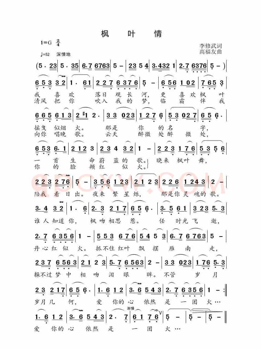 枫叶情（李修武词 高福友曲）