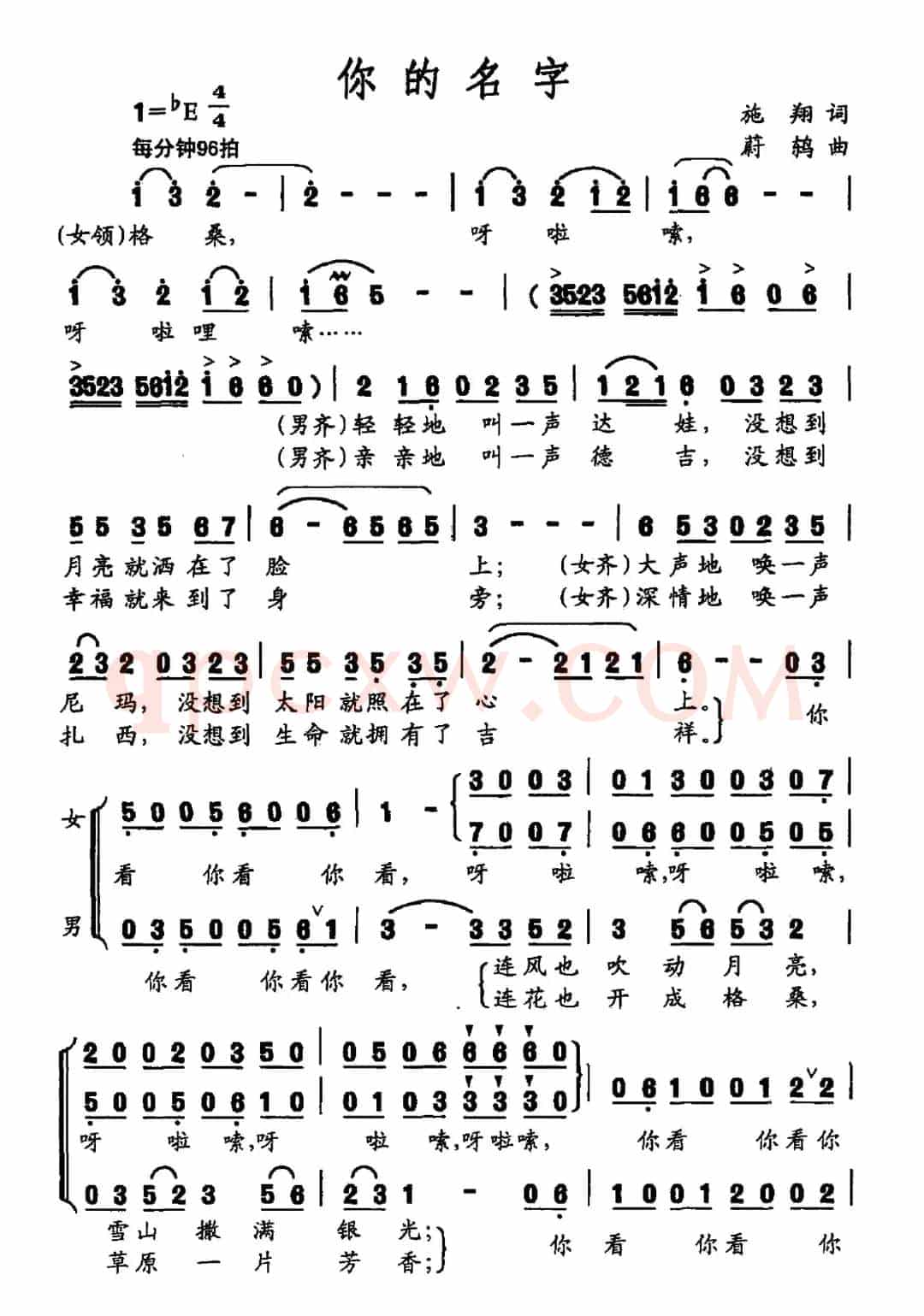 你的名字（施翔词 蔚鸫曲）