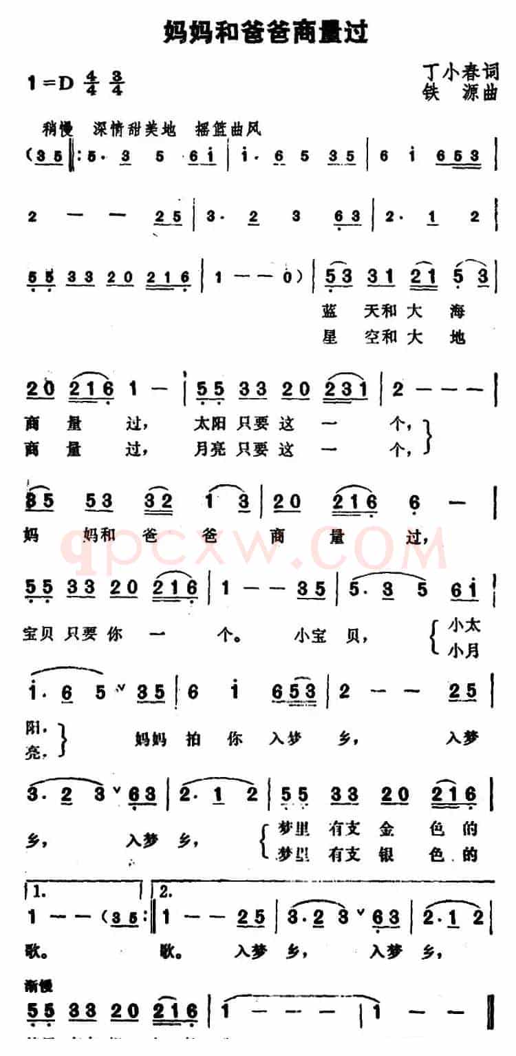 妈妈和爸爸商量过