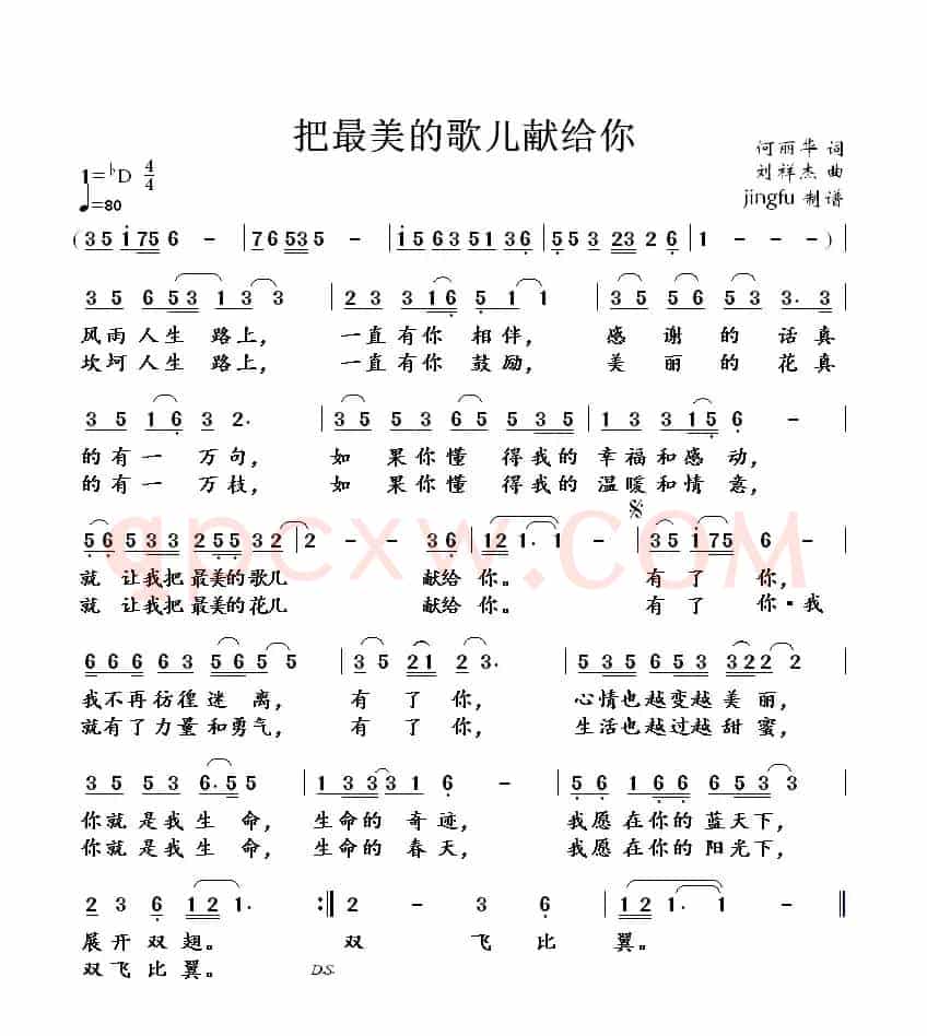 把最美的歌儿献给你