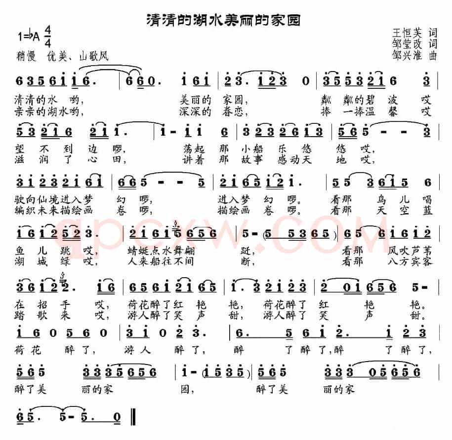 清清的湖水美丽的家园
