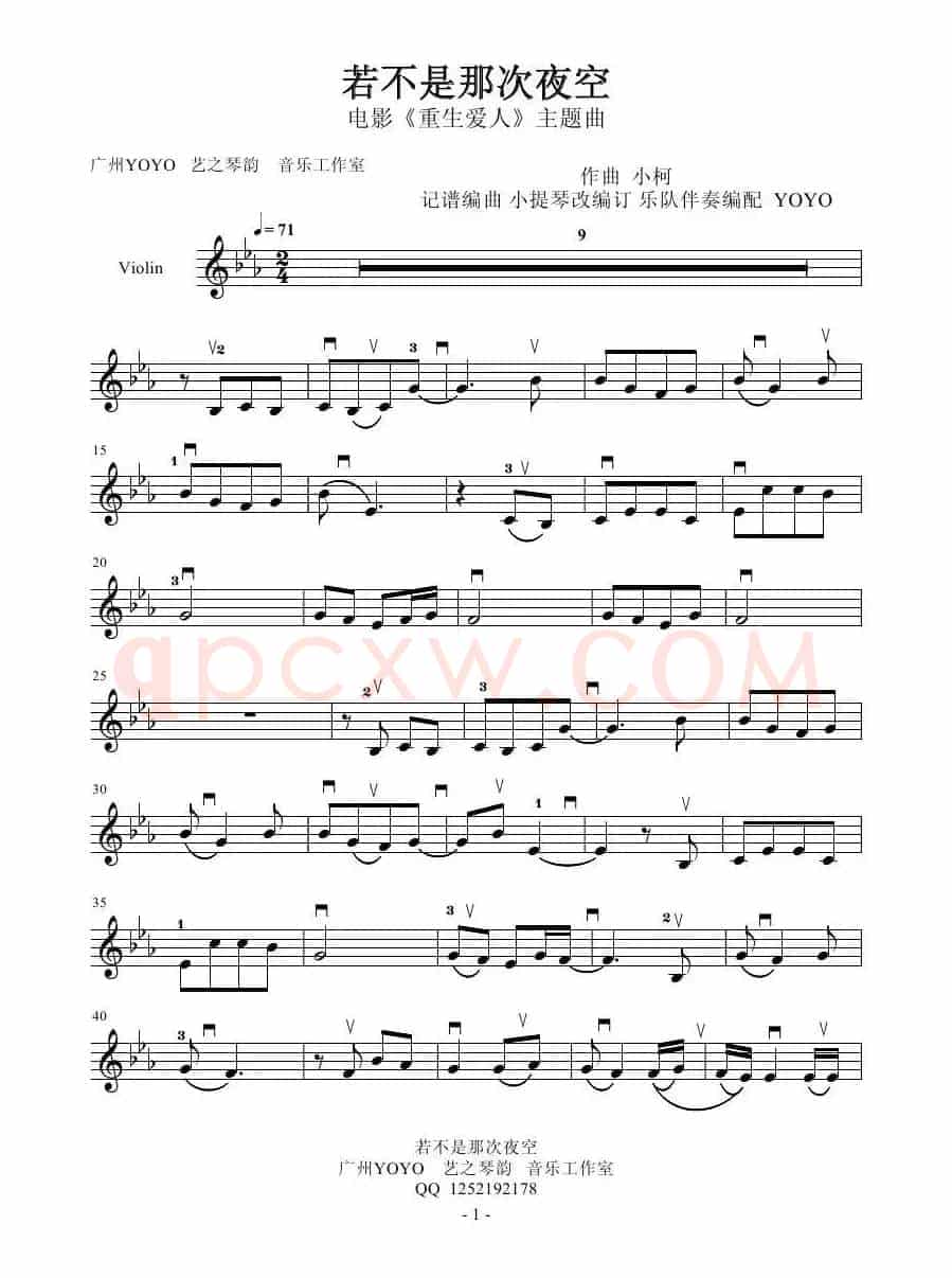 若不是那次夜空   （小提琴谱  首发）