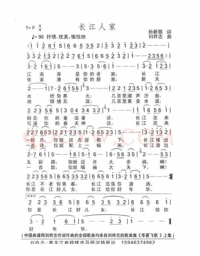 长江人家（孙新凯词 刘祚志曲）