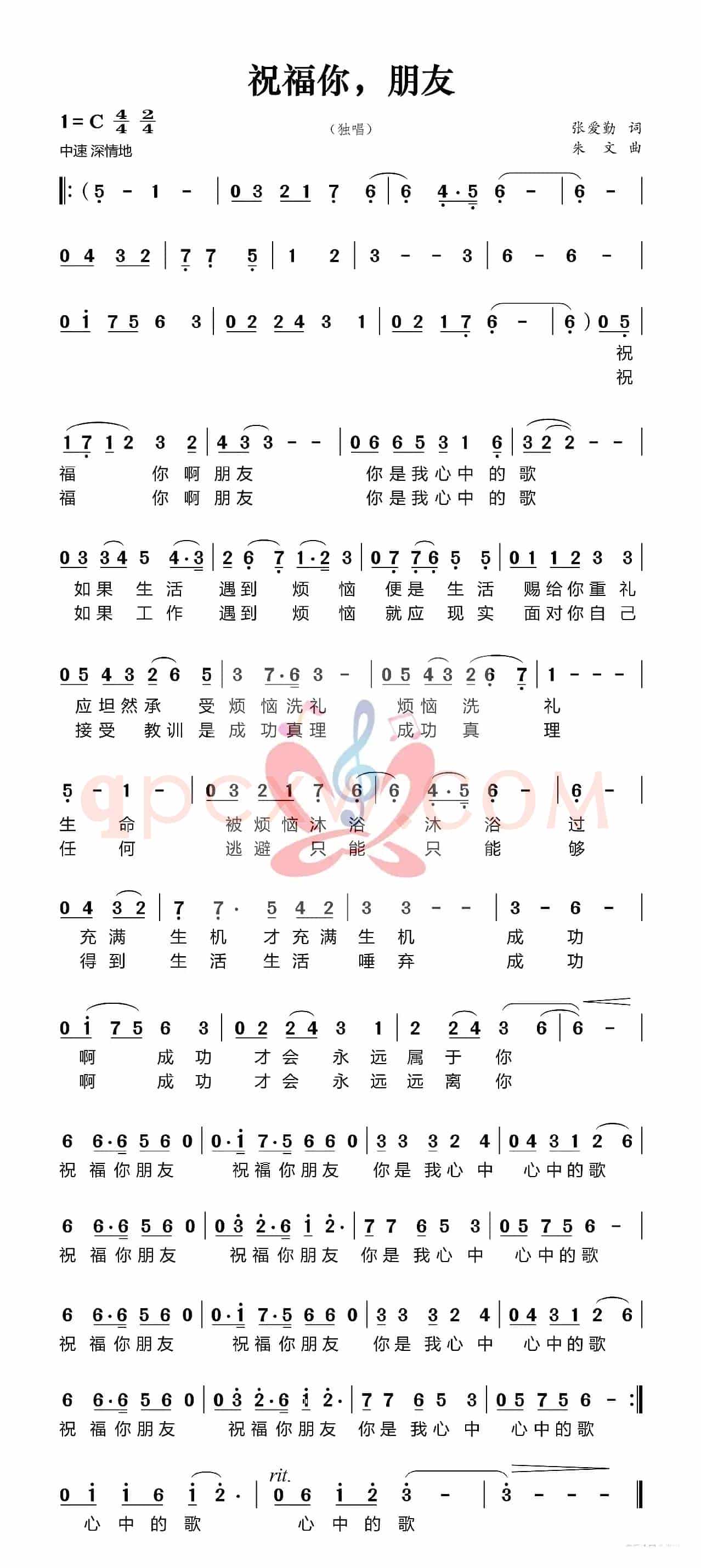 祝福你，朋友
