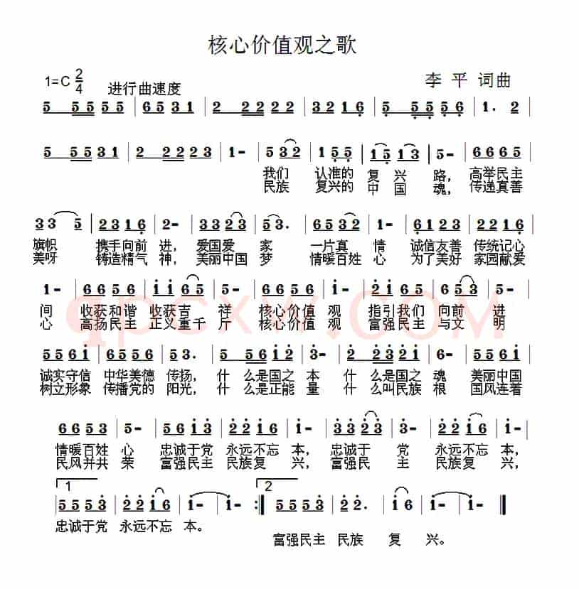 核心价值观之歌(李平 词曲)