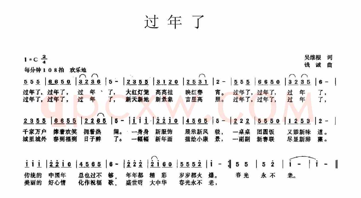 过年了（吴维根词 钱诚曲）