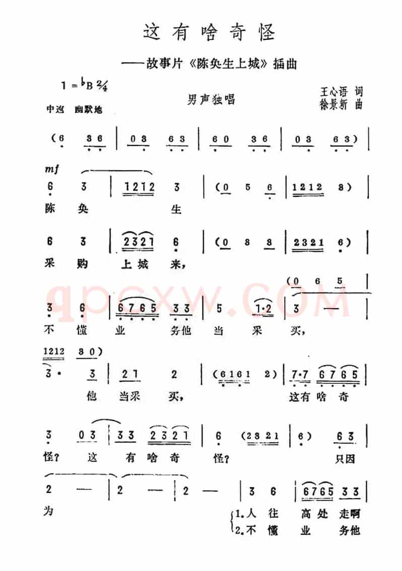 这有啥奇怪（电影《陈奂生上城》插曲）