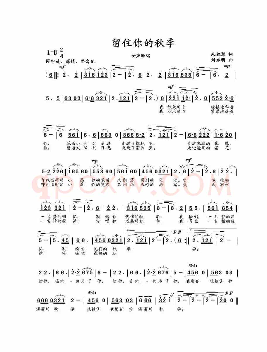 留住你的秋季（朱积聚词 刘启明曲）