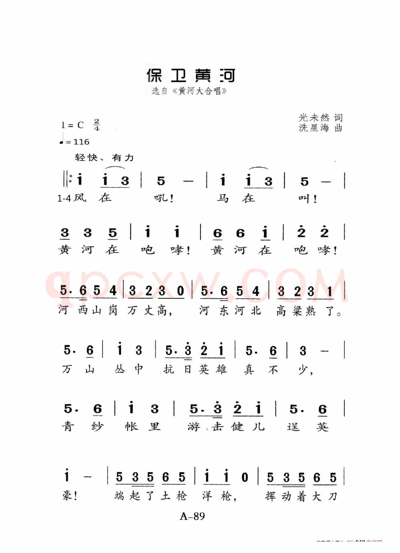 保卫黄河（老人适用）