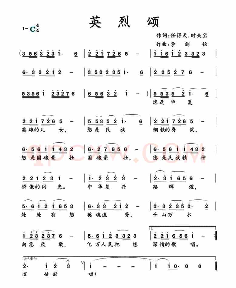 英烈颂 （任得天 时夫宝词 李剑銘曲）