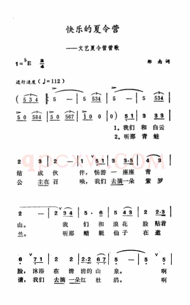 快乐的夏令营（文艺夏令营营歌）