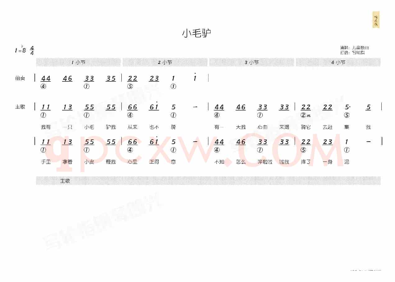 小毛驴(简和谱)