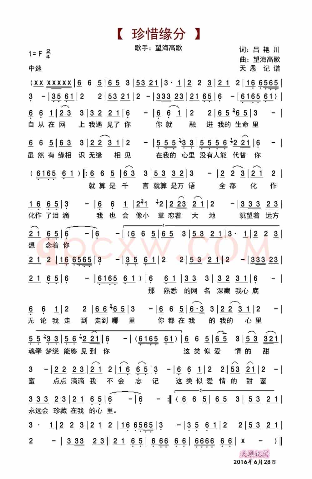 珍惜缘分