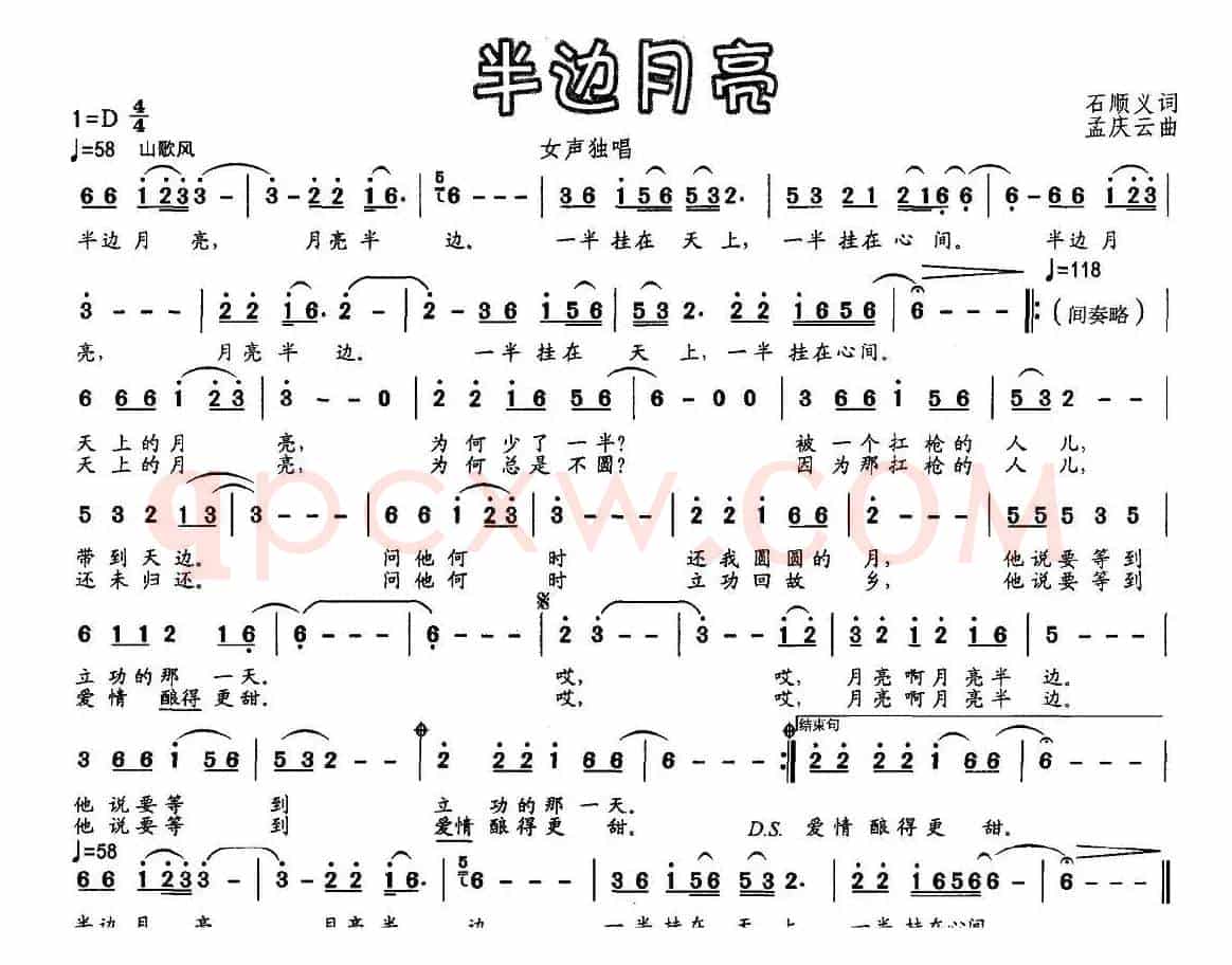 半边月亮（石顺义词 孟庆云曲）