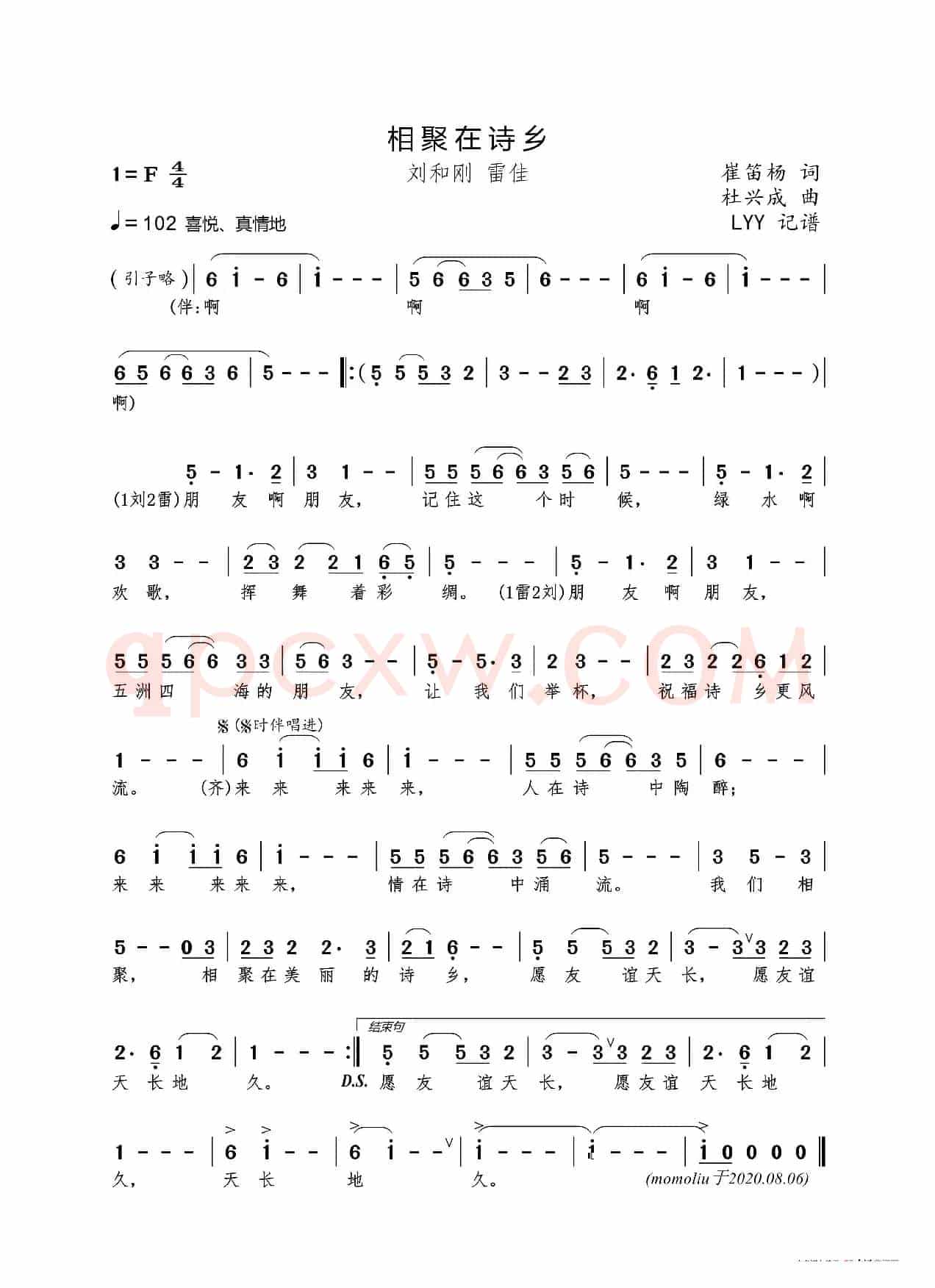 相聚在诗乡(崔笛杨词 杜兴成曲)