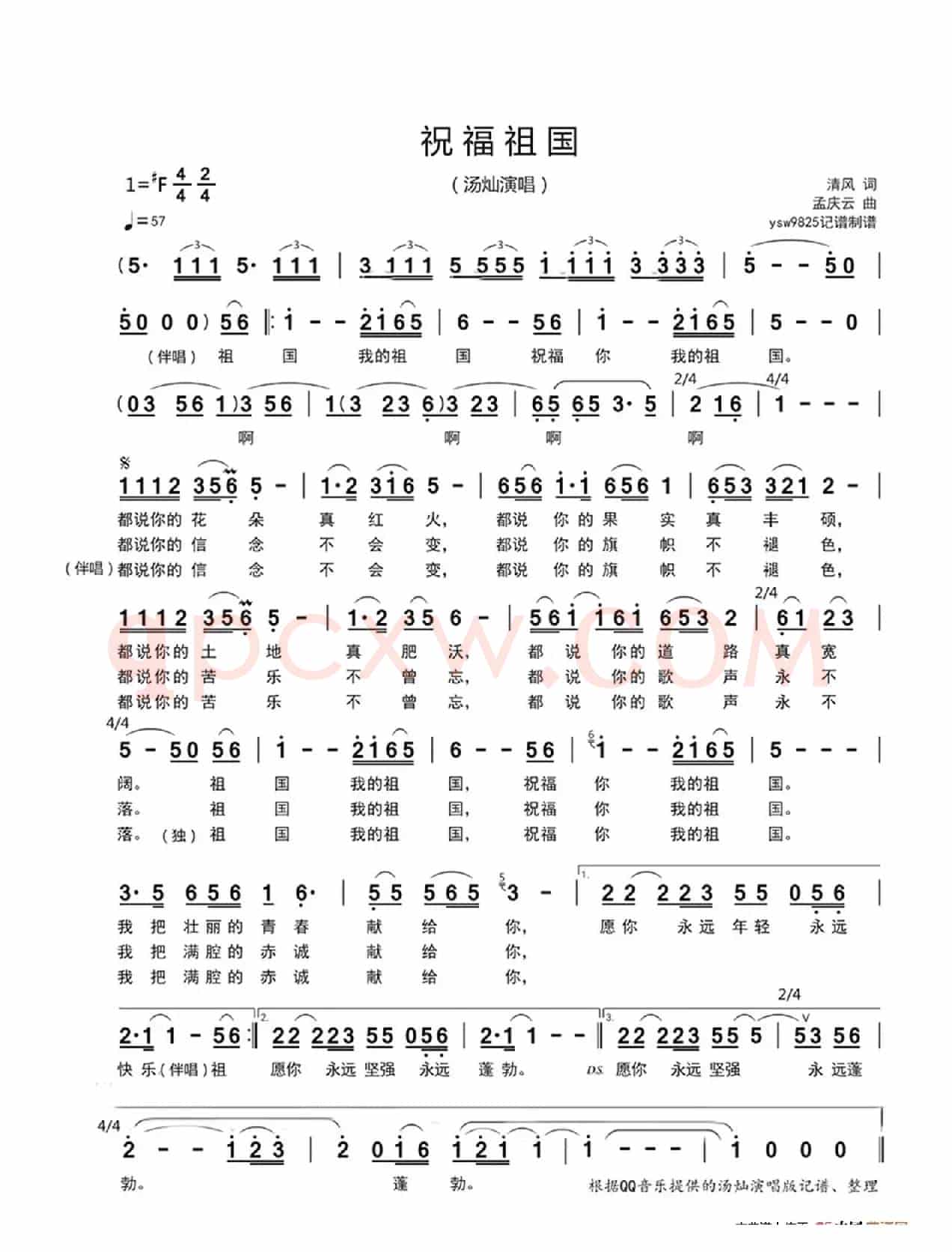 祝福祖国（汤灿演唱）